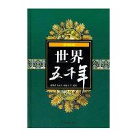 [新华书店]正版 最新版世界五千年(精装)陈增爵9787532489381少年儿童出版社 书籍
