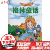 【新华书店】正版 格林童话/美绘美读儿童经典格林兄弟9787807188230南京出版社 书籍