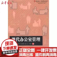[新华书店]正版 现代办公室管理孙荣9787309083835复旦大学出版社 书籍