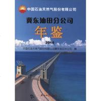 [新华书店]正版 中国石油天然气股份有限公司冀东油田分公司年鉴.2010高福仲9787502187576石油工业出版社 