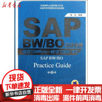 [新华书店]正版 SAP BW/BO实战指南——像学习Office一样学习BW/BO张俊9787111375555机械工