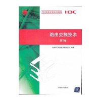 [新华书店]正版 路由交换技术  D2卷(H3C网络学院系列教程)杭州华三通信技术有限公司9787302270744清华