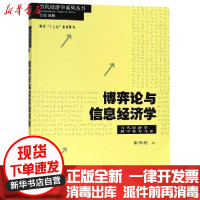 [新华书店]正版 博弈论与信息经济学/张维迎张维迎格致出版社9787543220751 书籍