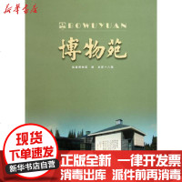 [新华书店]正版 博物苑(总D18期)王栋云9787501032617文物出版社 书籍