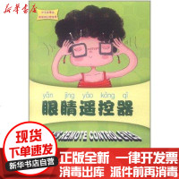 [新华书店]正版 眼睛遥控器李延祜9787301194812北京大学出版社 书籍