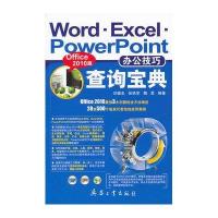 [新华书店]正版 Word.Excel.PowerPoint办公技巧查询宝典(Office 2010版)刘健忠