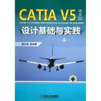 [新华书店]正版 CATIA V5中文版设计基础与实践潘文斌9787111367062机械工业出版社 书籍