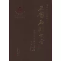 [新华书店]正版 临汾市曲沃县卷 晋石刻大全孙永和9787545700657三晋出版社 书籍