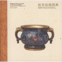 [新华书店]正版 故宫珐琅图典陈丽华9787513401654紫禁城出版社 书籍