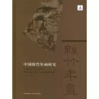 [新华书店]正版 中国绵竹年画研究宁志奇9787541048371四川美术出版社 书籍