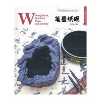 [新华书店]正版 笔墨纸砚季孙歙黄山书社9787546122694 书籍