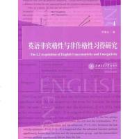 [新华书店]正版 英语非宾格性与非作格性习得研究李素枝9787313076939上海交通大学出版社 书籍