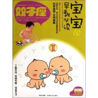 [新华书店]正版 宝宝趣味早教必读(3)(双子座)葛莉丝9787546405889成都时代出版社 书籍