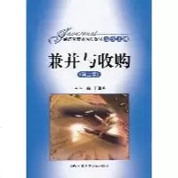 【新华书店】正版 兼并与收购(D2版)/经济管理类课程教材.投资系列任淮秀9787300144849中国人民大学出版社 