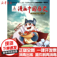 [新华书店]正版 明朝(一)/漫画中国历史D四十卷孙家裕连环画出版社9787505616851 书籍