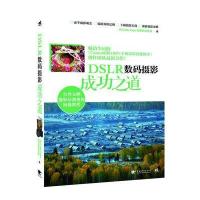 [新华书店]正版 DSLR数码摄影成功之道WonderView旗景数位影像9787515305882中国青年出版社 书籍