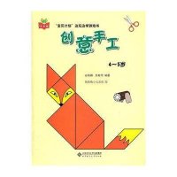 [新华书店]正版创意手工(4~5岁)安城娜北京师范大学出版社9787303135585益智游戏