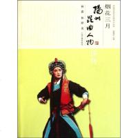 [新华书店]正版 烟花三月/扬州昆曲人物评传林鑫9787532561735上海古籍出版社 书籍