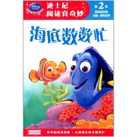 [新华书店]正版 迪士尼阅读真奇妙 海底数数忙美国迪士尼公司9787534662041江苏少年儿童出版社 书籍