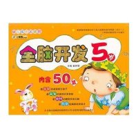 [新华书店]正版 幼儿成长关键期?全脑开发5岁/幼儿成长关键期崔钟雷9787546383088吉林出版集团 书籍