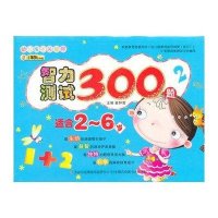 [新华书店]正版 幼儿成长关键期?智力测试300题2/幼儿成长关键期崔钟雷9787546383118吉林出版集团 书籍