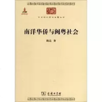[新华书店]正版 南洋华侨与闽粤社会陈达商务印书馆9787100076852 书籍
