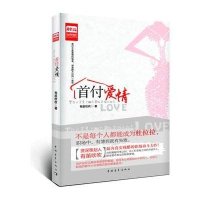 [新华书店]正版 首付爱情有笛吹吹9787515304687中国青年出版社 书籍