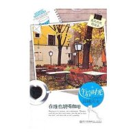 [新华书店]正版 在维也纳喝咖啡 英汉对照浩瀚9787561540800厦门大学出版社 书籍