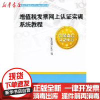 [新华书店]正版 增值税发票网上认证实训系统教程浙江大学出版社9787308091480 书籍