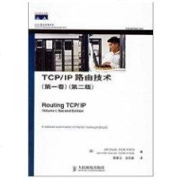 [新华书店]正版 TCP/IP路由技术(D一卷)/CCIE职业发展系列(D二版)多伊尔人民邮电出版社