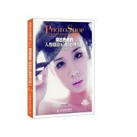 [新华书店]正版 Photoshop 蜕变 突出色感的人像摄影后期处理攻略第2版 人民邮电人民邮电出版社