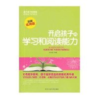 [新华书店]正版 开启孩子的学习和阅读能力北京工业大学出版社9787563930883