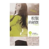 [新华书店]正版 饶雪漫:校服的裙摆饶雪漫译林9787544724999