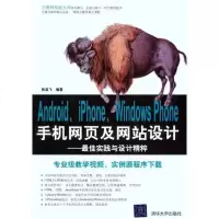 [新华书店]正版 Android、iPhone、Windows Phone手机网页及网站设计——最佳实践与设计精粹张亚