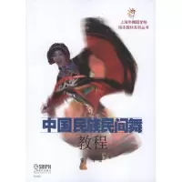 [新华书店]正版 中国民族民间舞教程雷鸣9787807519546上海音乐出版社 书籍