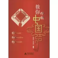 [新华书店]正版 教你学做中国结吴勇珍9787508273174金盾出版社 书籍