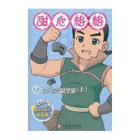 [新华书店]正版 甜心格格故事书.7《甜心格格故事书》编写组9787549915767江苏教育出版社 书籍