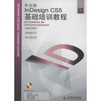 [新华书店]正版 中文版InDesign CS5基础培训教程数字艺术教育研究室9787115280787人民邮电出版社 