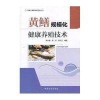 [新华书店]正版 黄鳝规模化健康养殖技术杨代勤9787109156159中国农业出版社 书籍