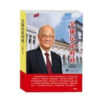 [新华书店]正版 吴康民论时政吴康民中央编译出版社9787511704894 书籍