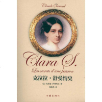 [新华书店]正版 克拉拉.舒曼情史克洛德.萨缪埃尔作家出版社9787506362979 书籍