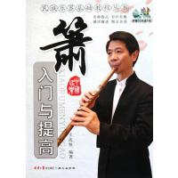 [新华书店]正版 箫入门与提高王次恒9787547700440北京同心出版社有限公司 书籍