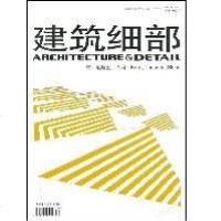 [新华书店]正版 建筑细部(2012.4期)(低成本建筑)DETAIL杂志社其他出版社16724518 书籍