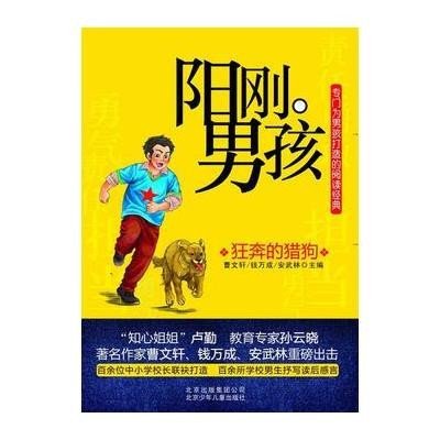 [新华书店]正版 狂奔的猎狗曹文轩北京少年儿童出版社9787530130636中国儿童文学