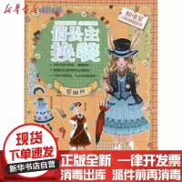 【新华书店】正版 俏公主换装?俏公主换装.爱丽丝华漫天下9787546406879成都时代出版社 书籍