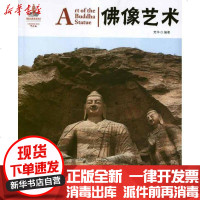 [新华书店]正版 佛像艺术:汉英对照梵华9787546126418 山 社 书籍