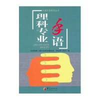[新华书店]正版 理科专业手语中国残疾人联合会  就业 9787508060606华夏出版社 书籍