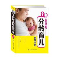 [新华书店]正版80后新爸妈分龄育儿指导手册康佳中国纺织工业出版社9787506482622女 /儿童