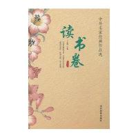 [新华书店]正版 中外名家经典作品选.读书卷兰东辉 编9787509008263当代世界出版社 书籍