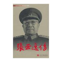 【新华书店】正版 张云逸传编写组 编9787515401461当代中国出版社 书籍